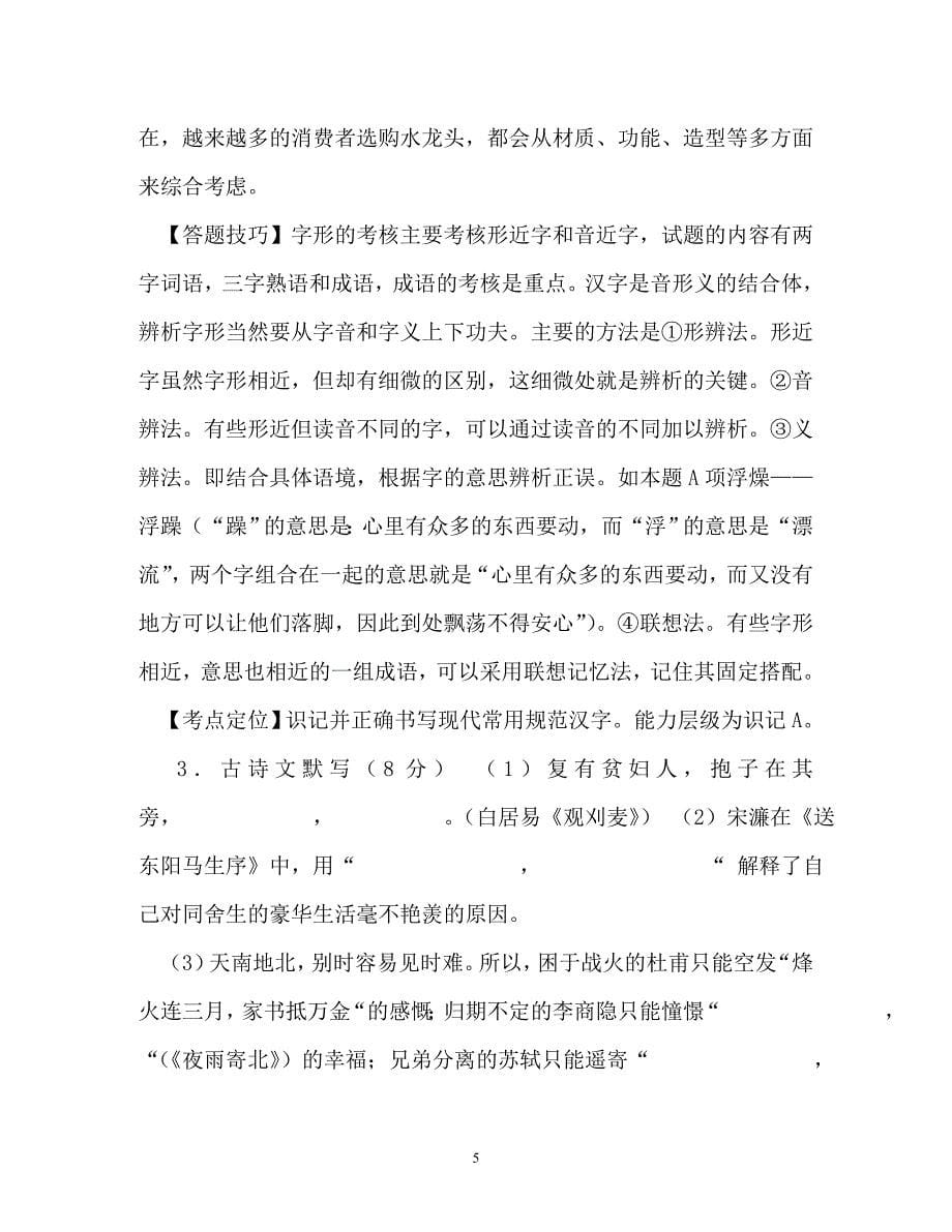 【优选文档】2021年河南省中考语文真题试卷（解析版）_第5页