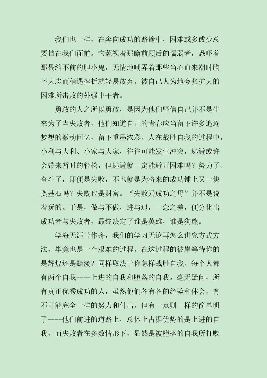 战胜自我作文1000字_第2页