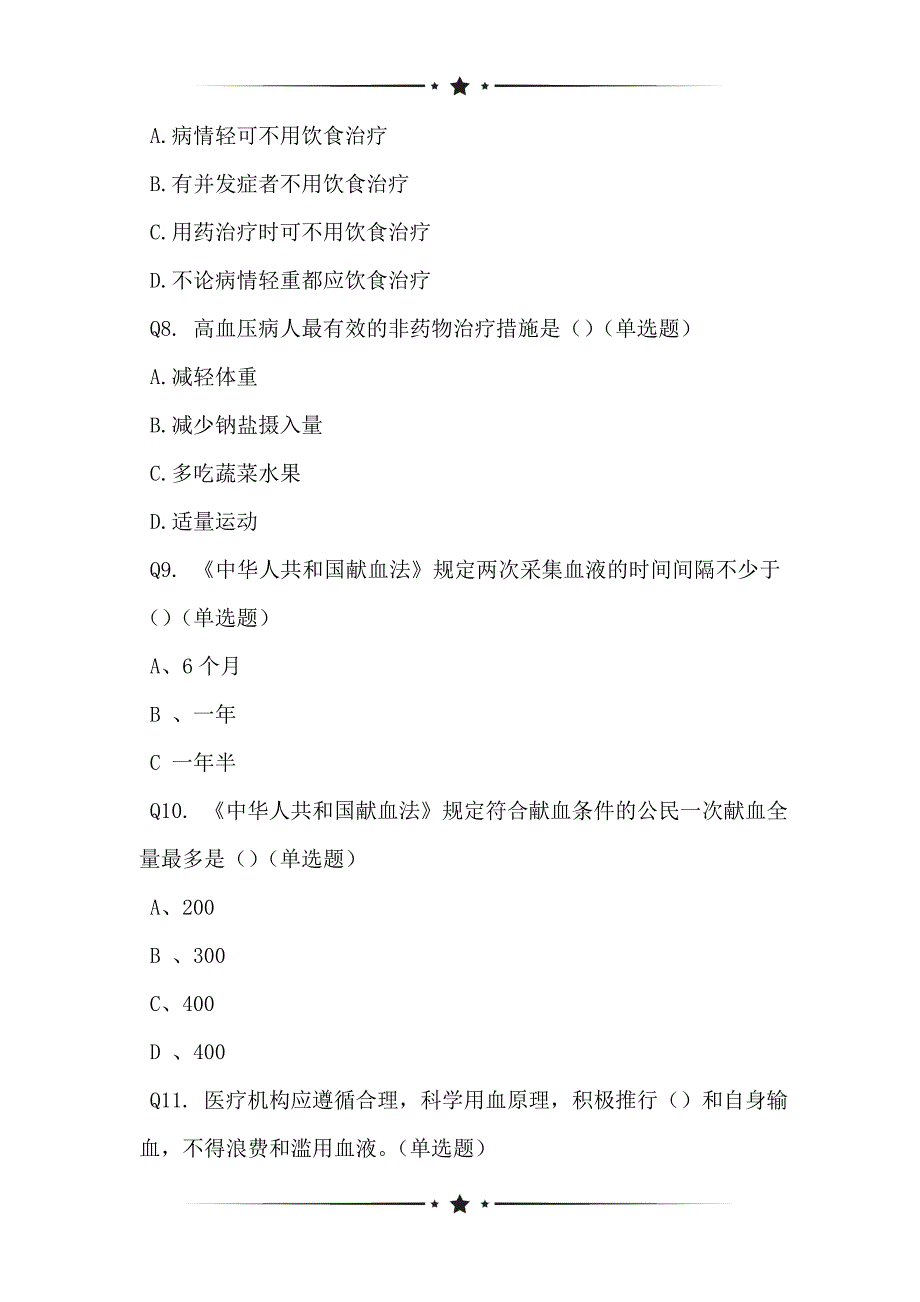 基于职工健康教育考试情况的网络调查_第2页