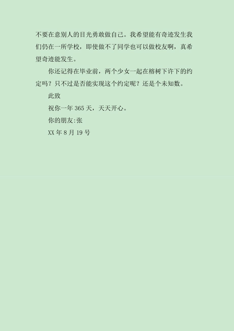 榕树下的约定作文700字_第2页