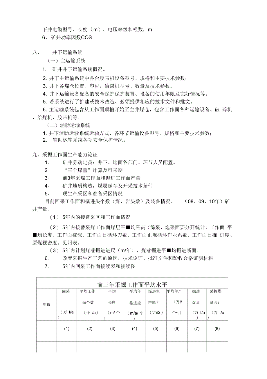 安全生产能力论证资料清单22_第4页