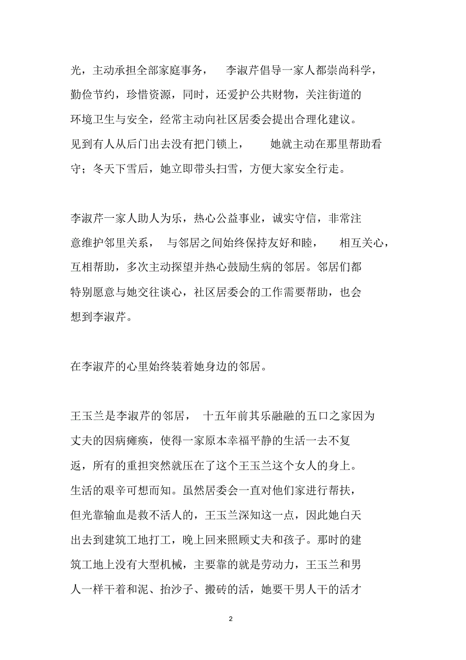 邻里和谐事迹材料（精选）_第2页