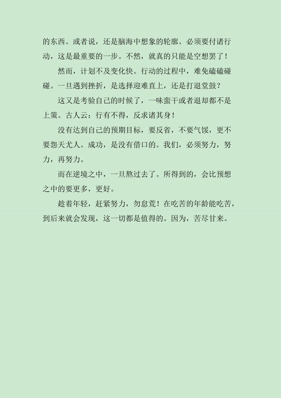 致我们的小年轻作文700字_第2页