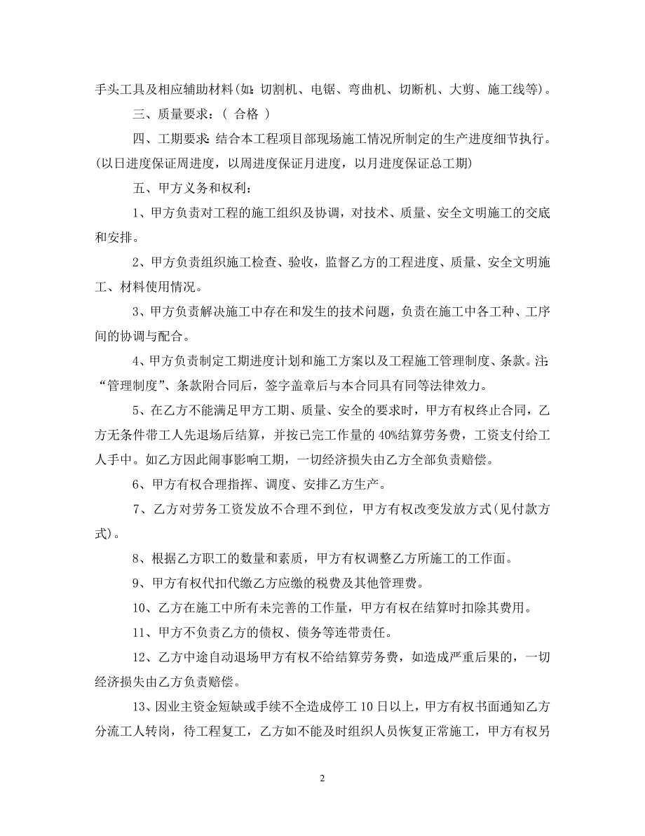 【最新优选】劳务木工分包合同范本（通用）_第2页