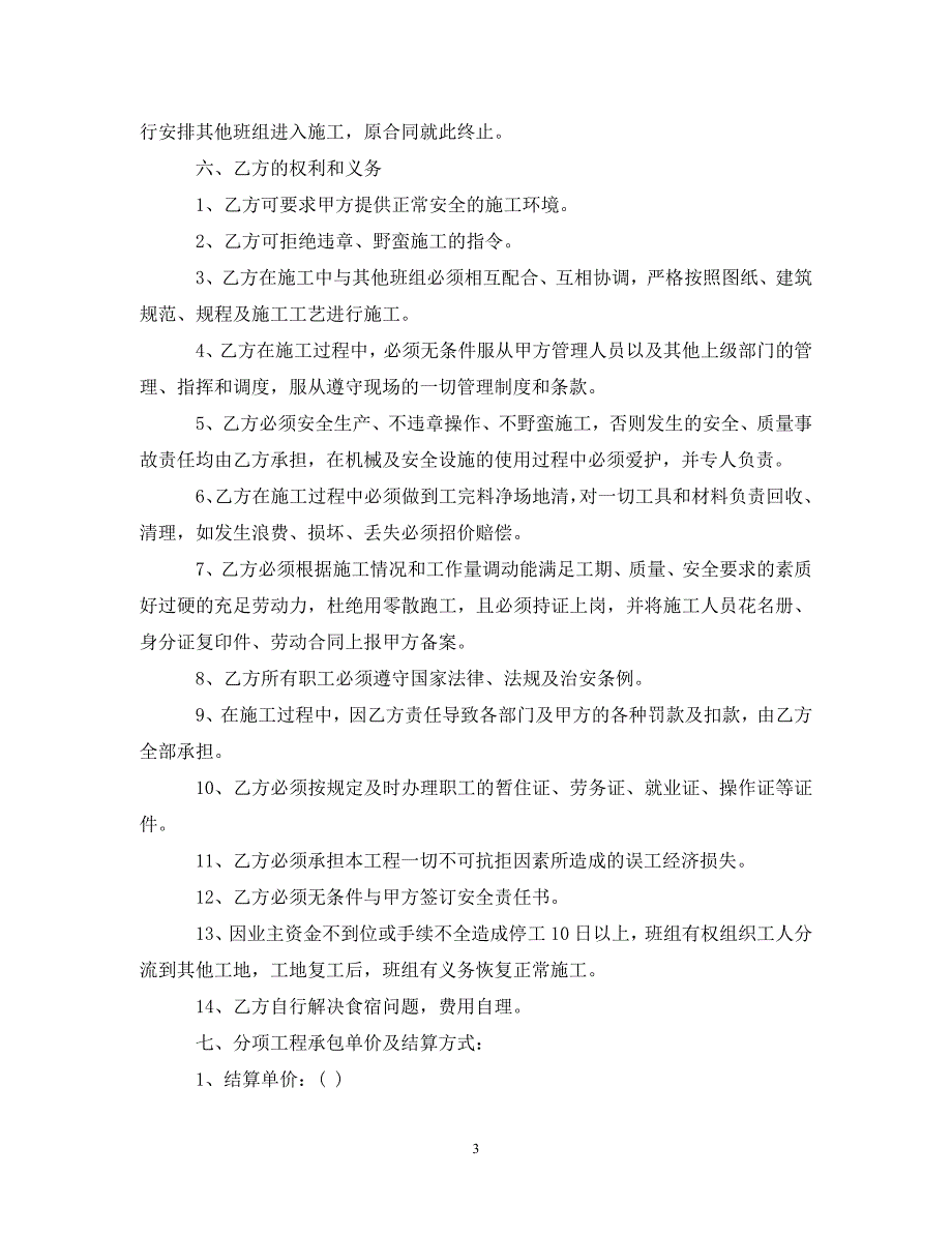 【最新优选】劳务木工分包合同范本（通用）_第3页