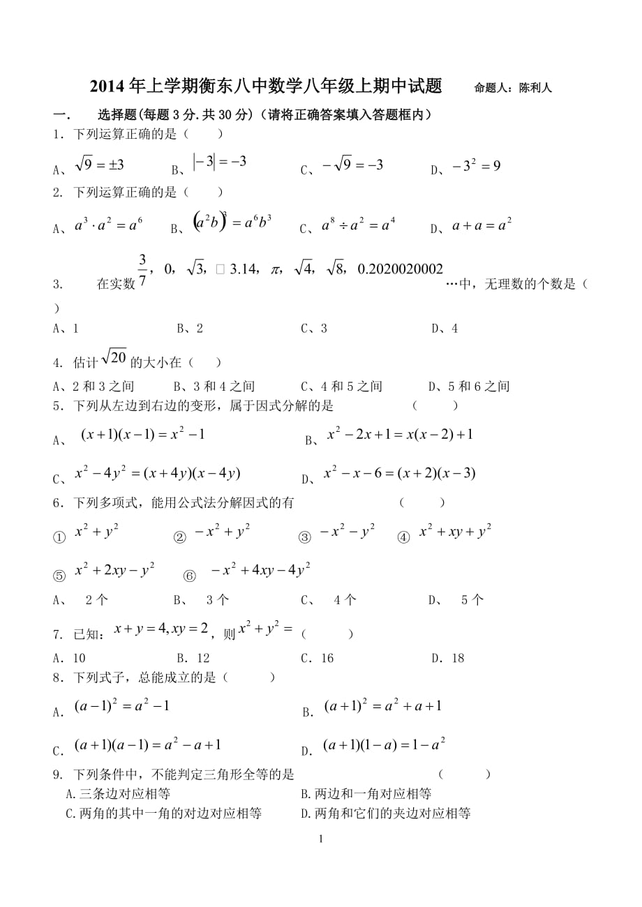 华师版数学八年级上期中试题_第1页