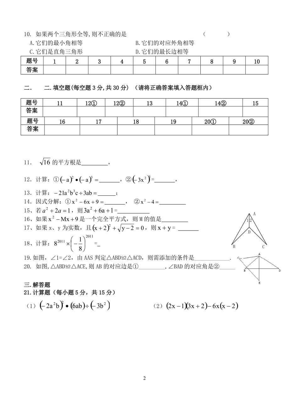 华师版数学八年级上期中试题_第2页