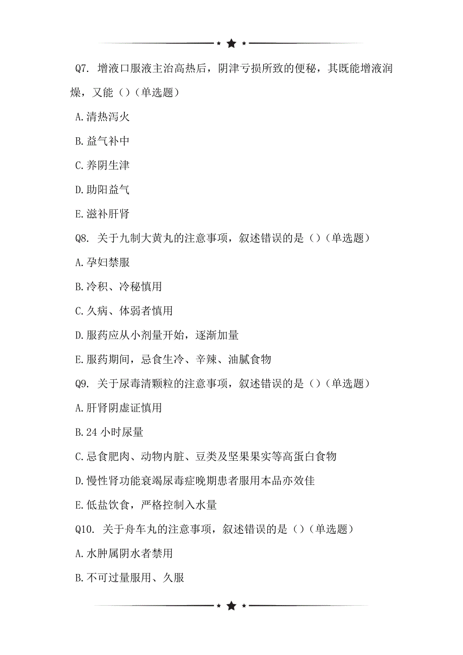 基于中药二 9.4情况网络调查表_第2页