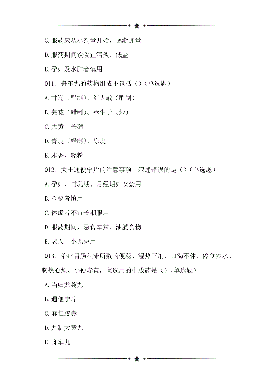 基于中药二 9.4情况网络调查表_第3页