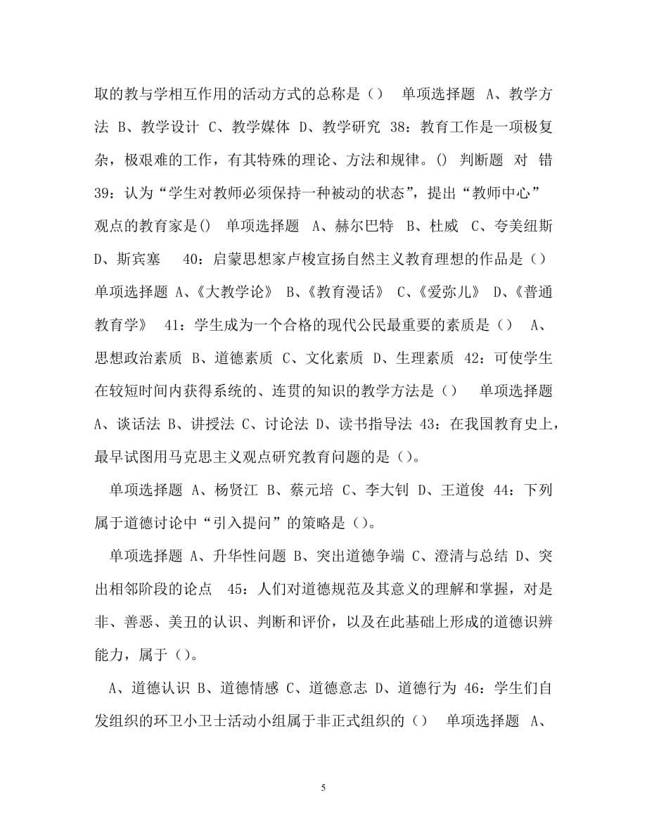 【优选文档】【2021年江西南昌教师招聘中学教育学练习题含答案】_第5页