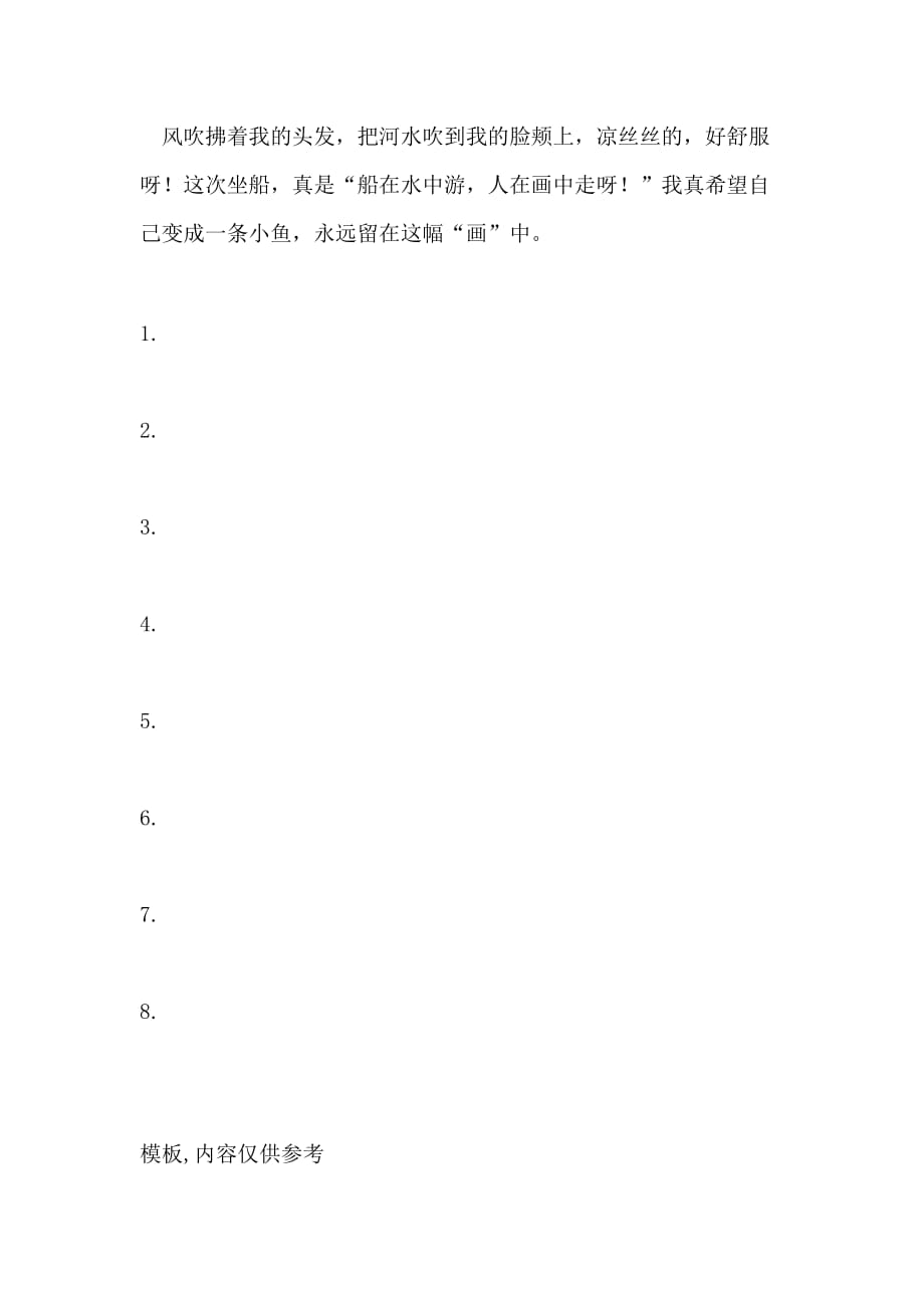 坐船的作文400字_第4页