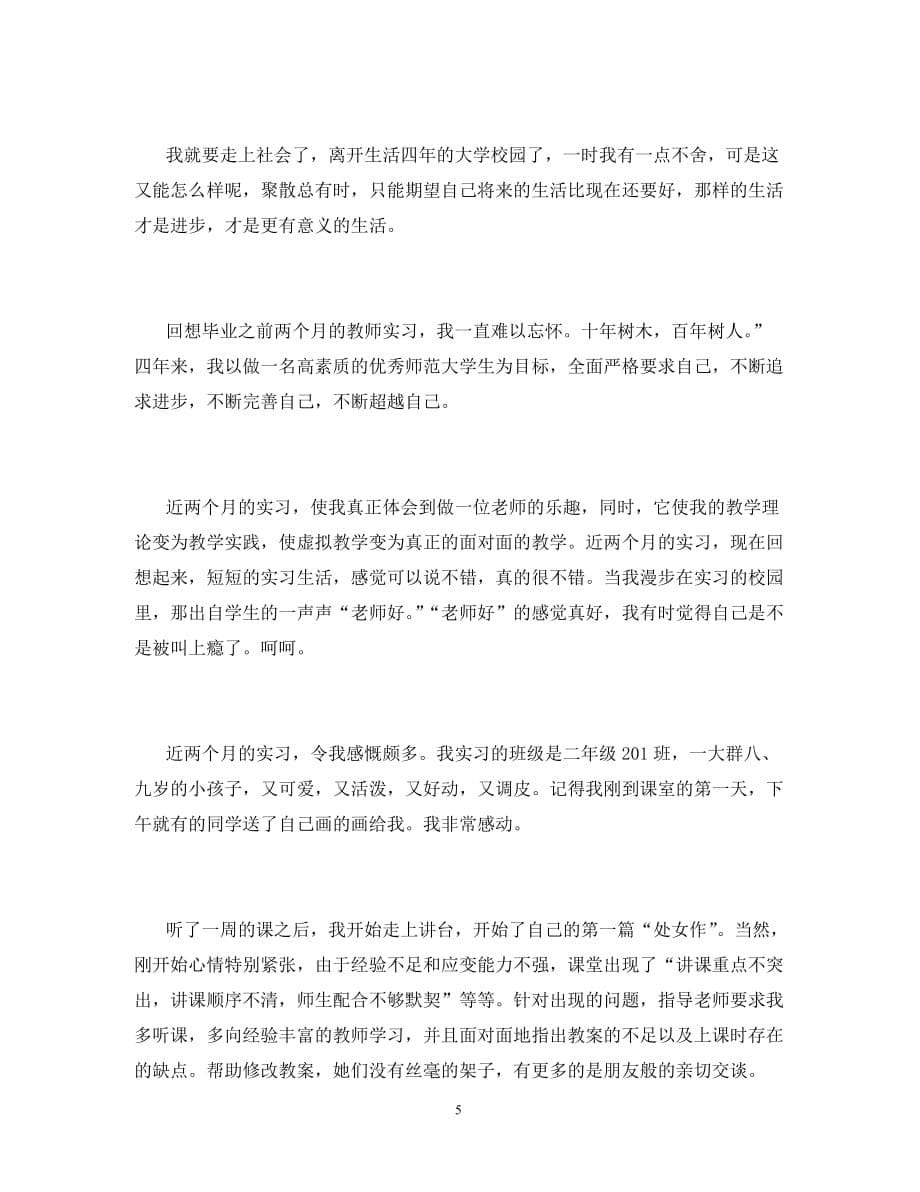 2020教师社会实践指导总结_第5页