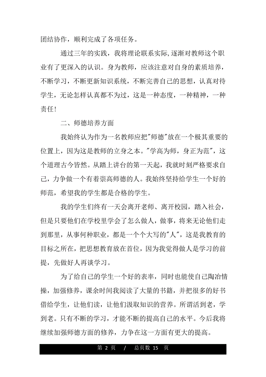 教师个人年终工作自我鉴定范文——推荐_第2页