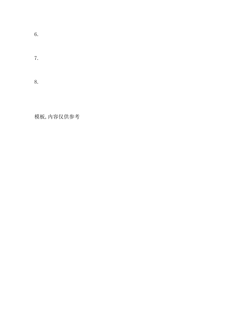 冬至节饺子香作文_第3页