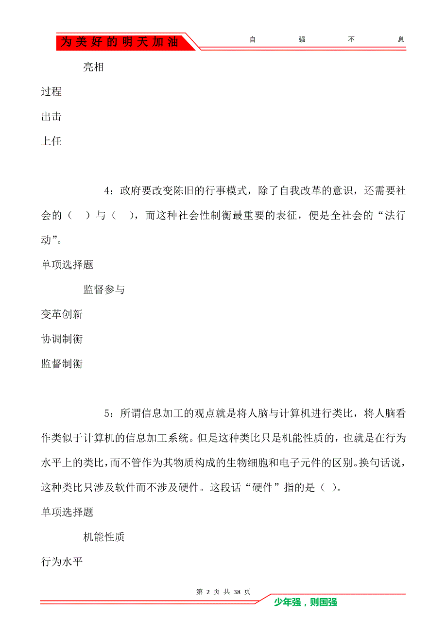 城区2019年事业编招聘考试真题及答案解析_第2页