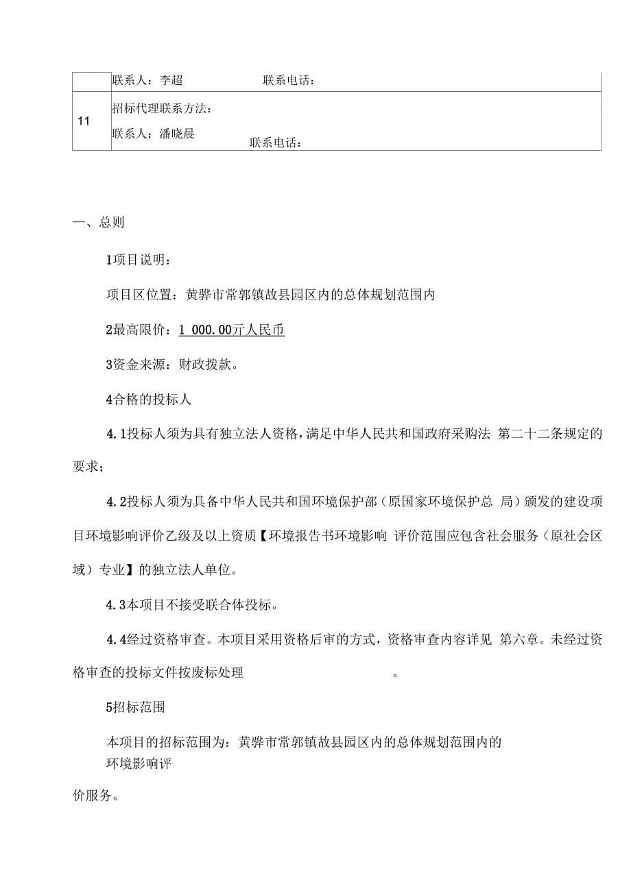 华通招标环评招标文件dinggao_第5页