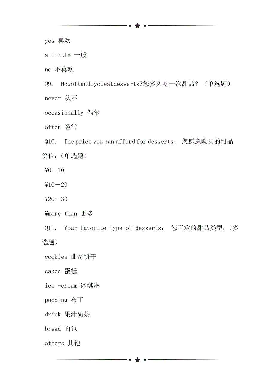 基于对甜品喜爱度的状况问卷_第3页