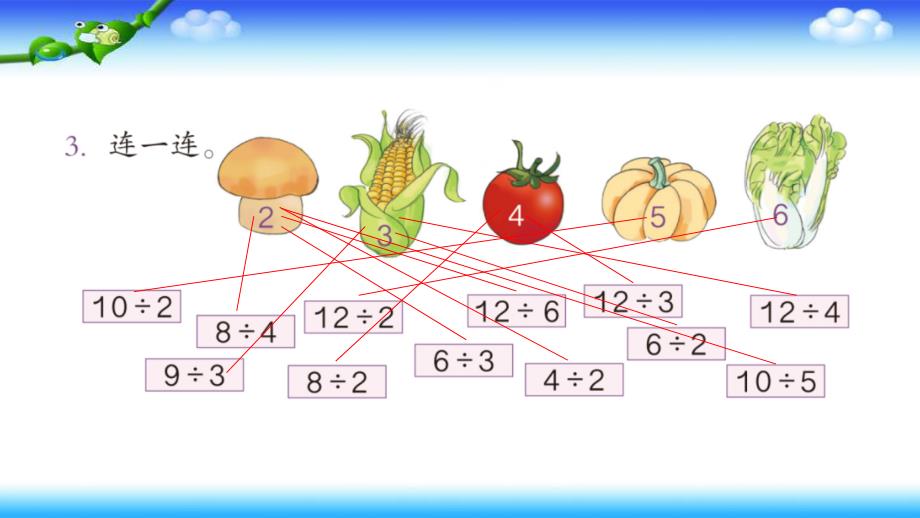 【名师课件】人教版二年级下册数学第二单元 表内除法（一）练习四_第4页