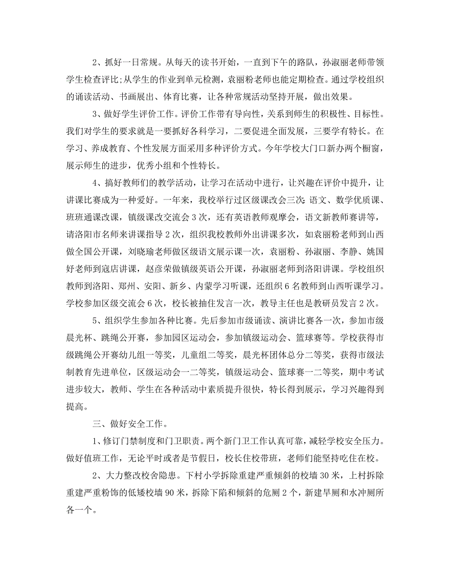 {2021最新}[优选集]（新版）秋季学校工作总结_2021年秋季学期学校工作总结[特别推荐]（优选）_第2页