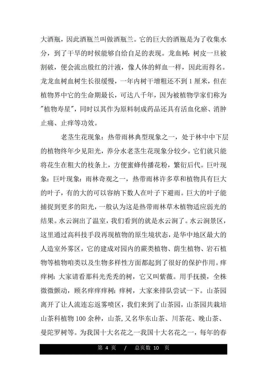 武汉植物园导游词3篇（推荐）_第4页