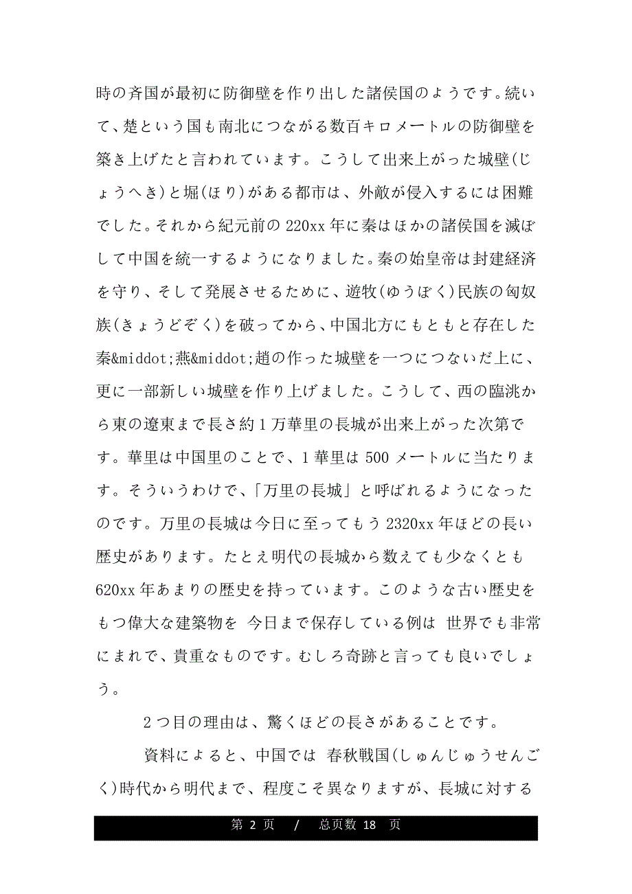 万里长城日语导游词（推荐）_第2页