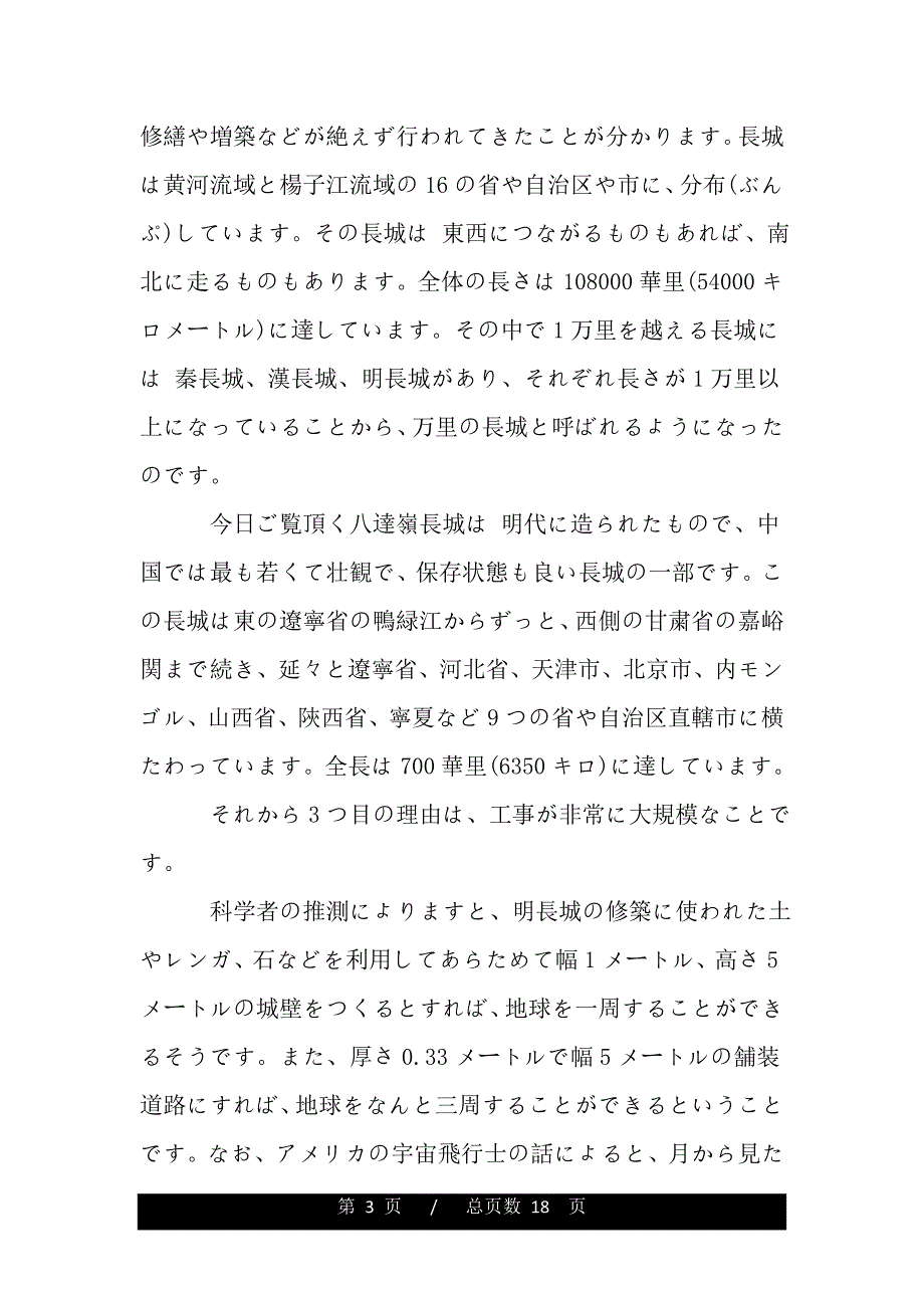 万里长城日语导游词（推荐）_第3页