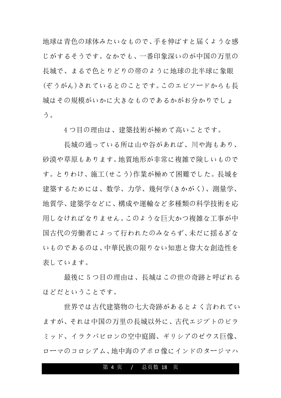 万里长城日语导游词（推荐）_第4页