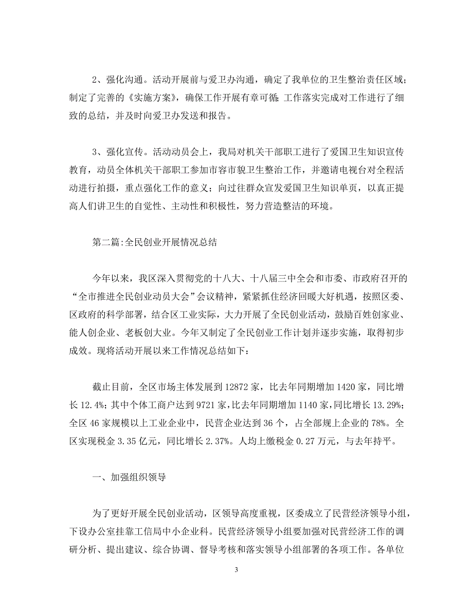 2020年工信局年终工作总结范文_第3页