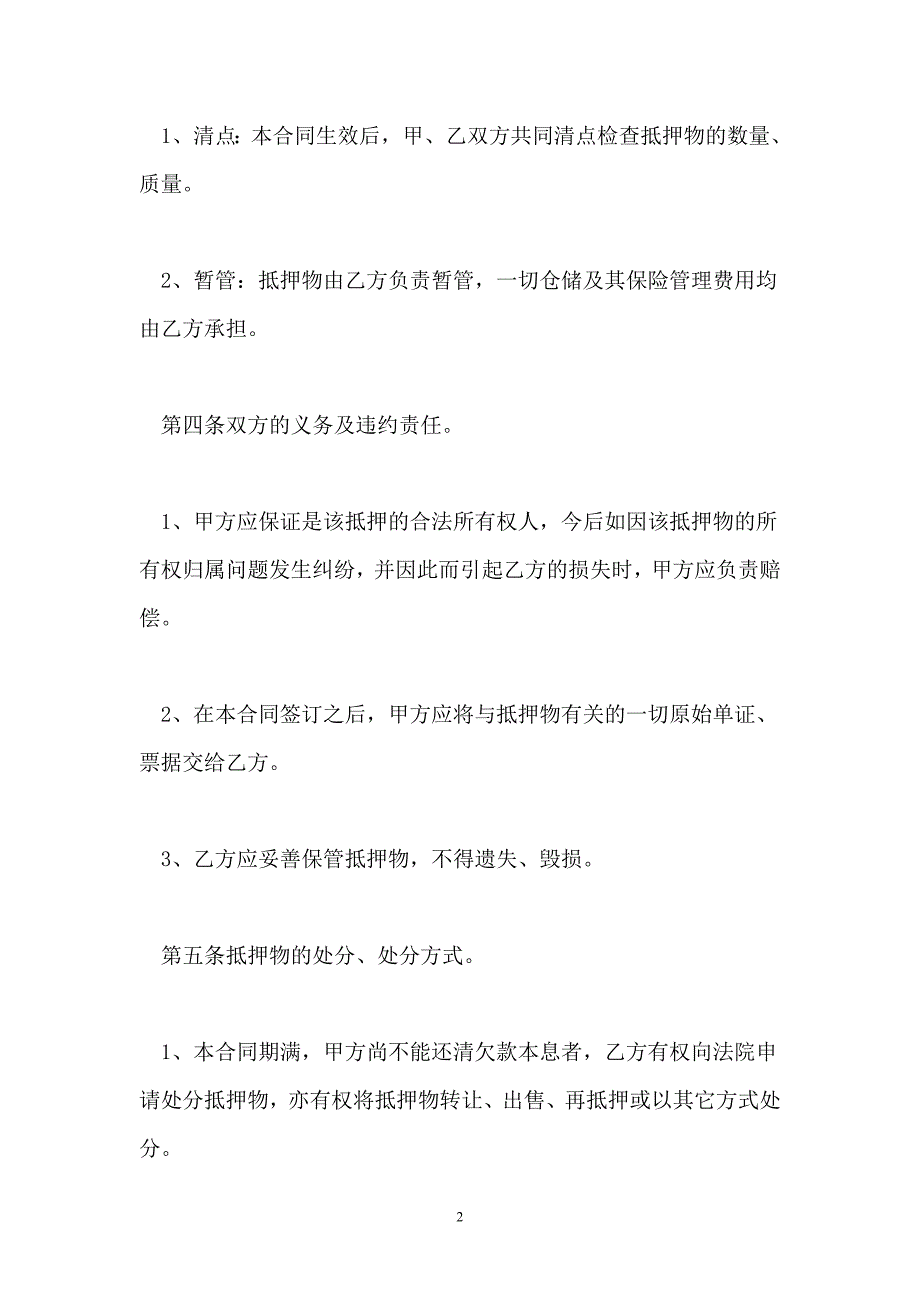 2021汽车抵押借款合同范本【模板】_第2页