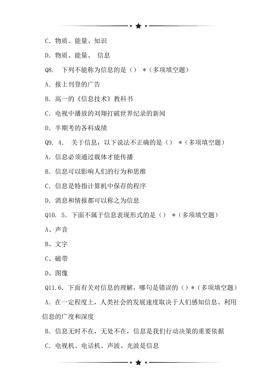 基于请输入您的标题问卷表_第2页