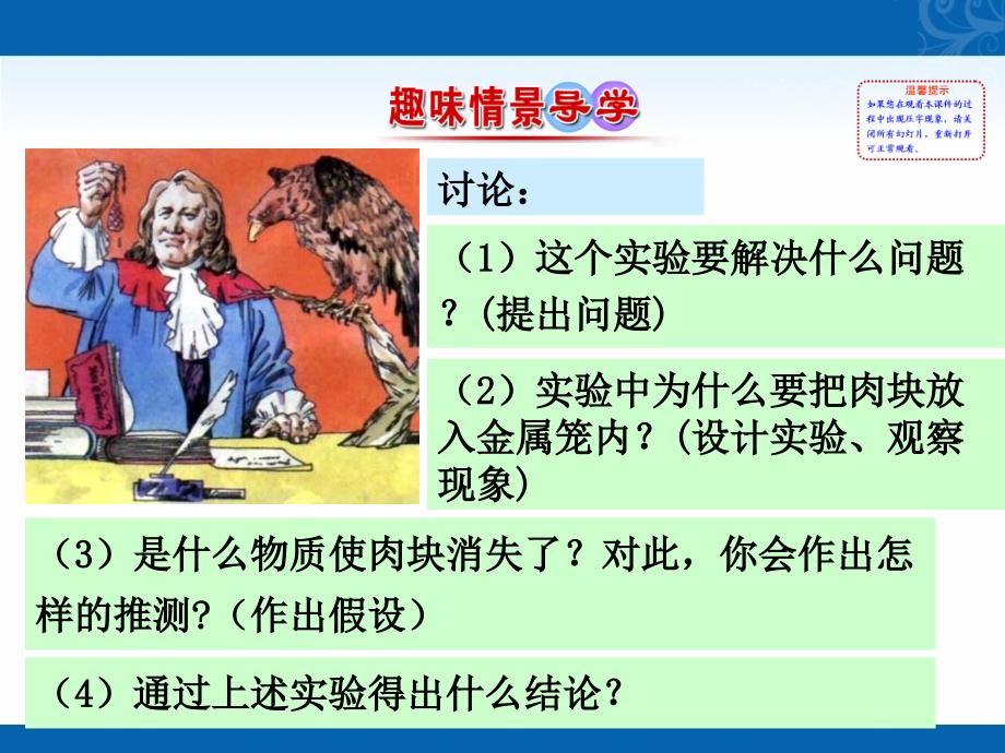 2020-2021学年高中人教版生物必修一课件-5.1-降低化学反应活化能的酶_第2页