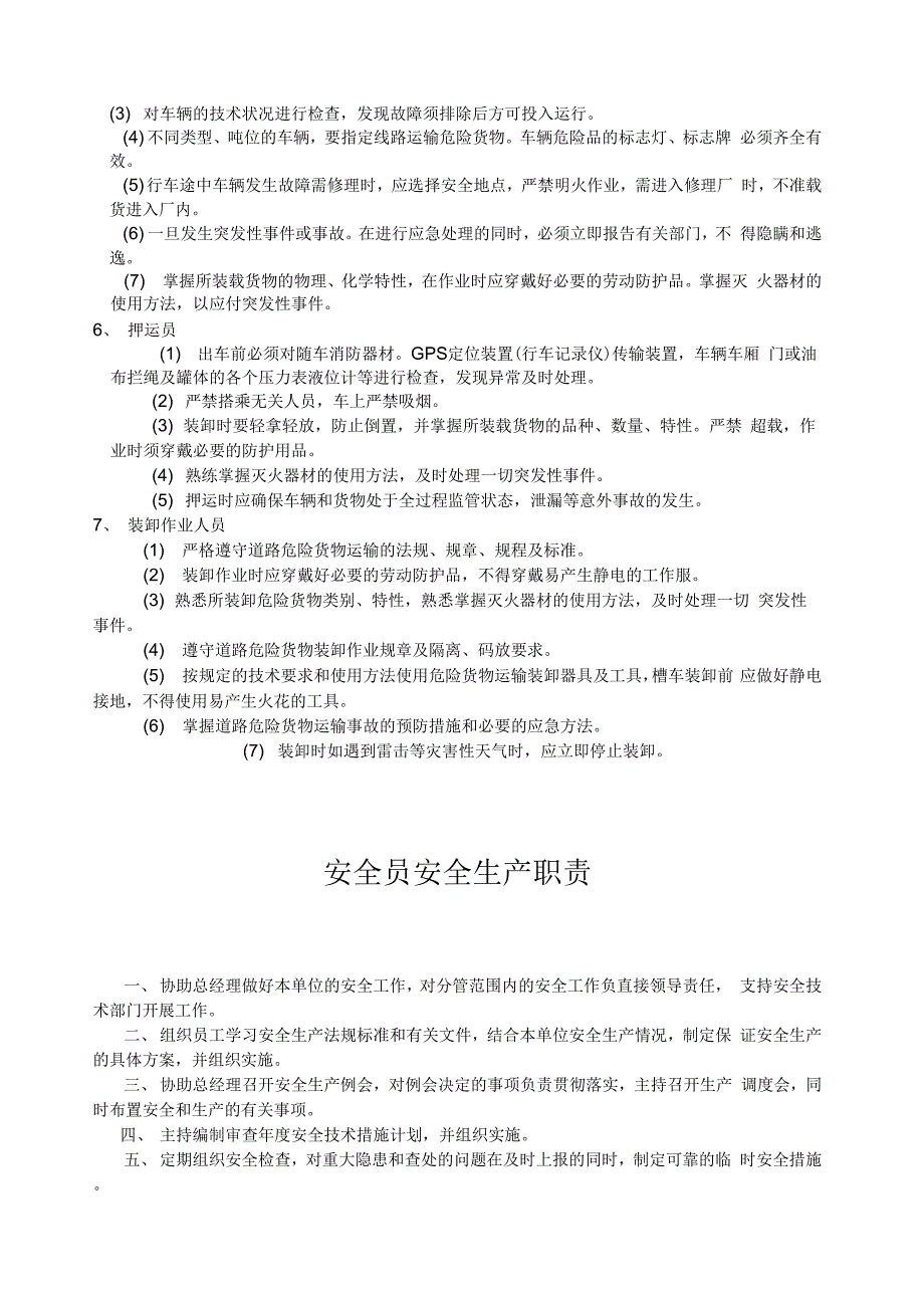 危化品运输车辆运管制度资料_第3页