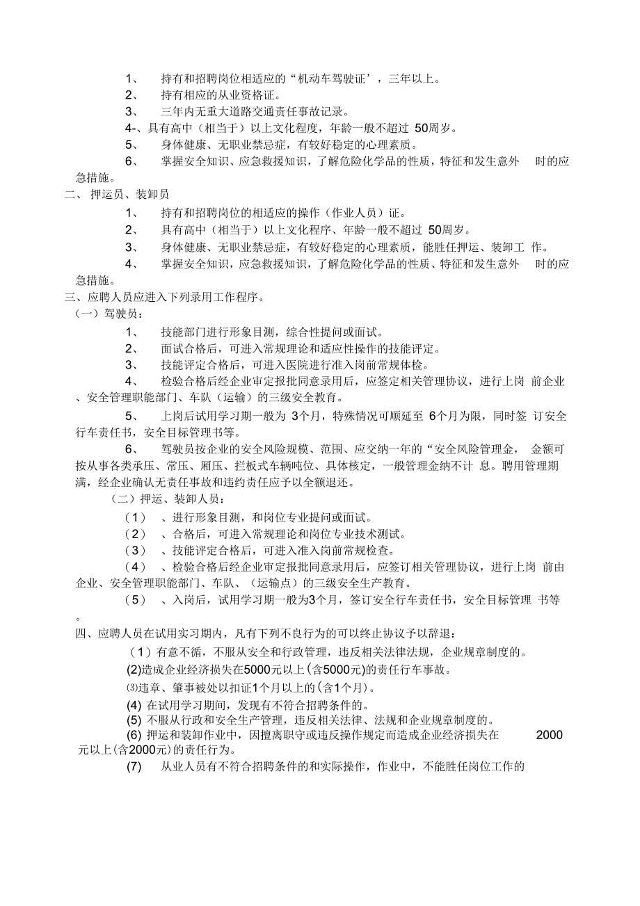 危化品运输车辆运管制度资料_第5页