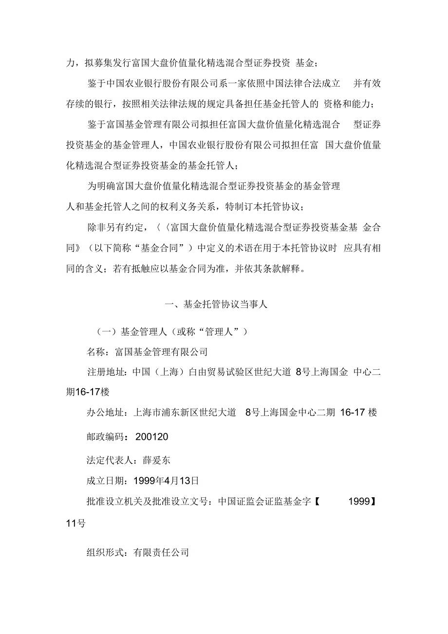 富国大盘价值量化精选混合型_第3页