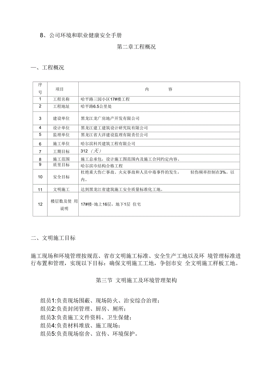 建筑工地安全文明施工方案范本(1)._第3页