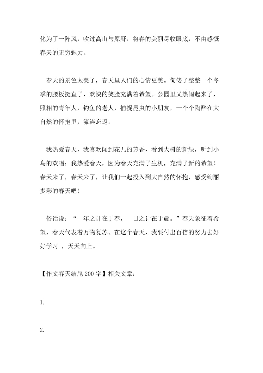 作文春天结尾200字_第3页