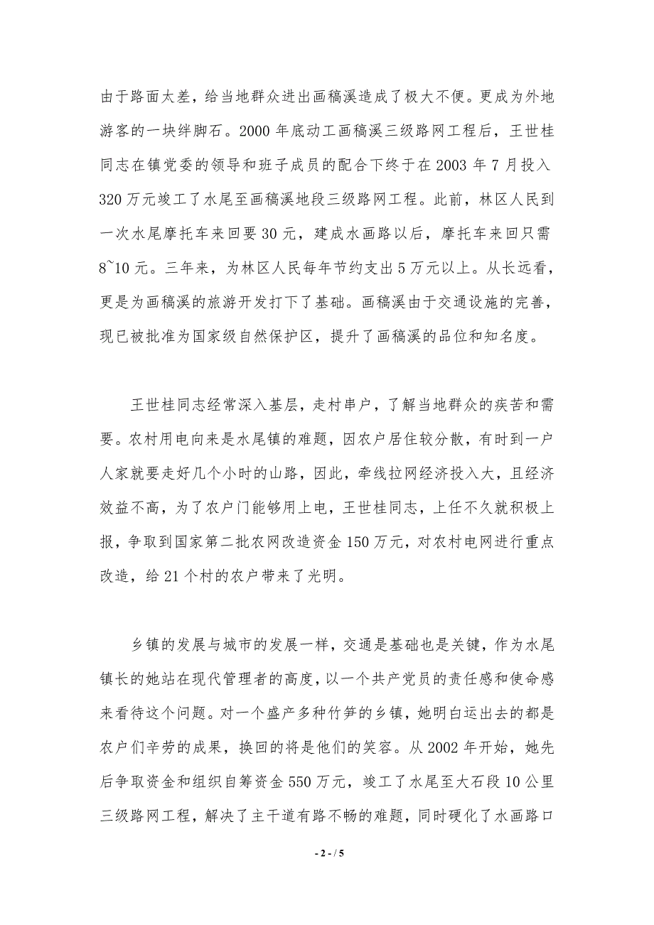 心系群众--情注事业——记叙永县水尾镇女镇长王世桂同志_第2页