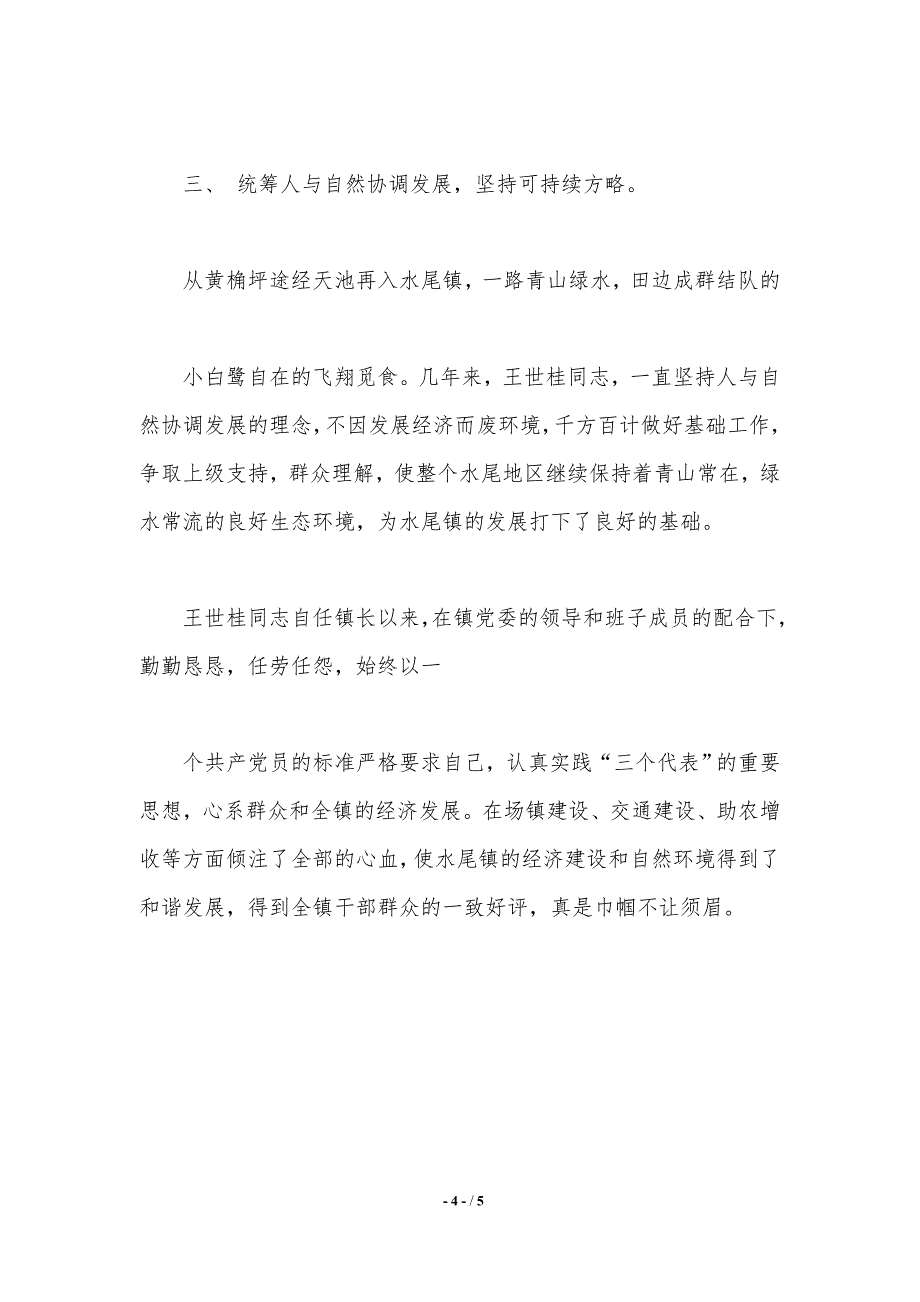 心系群众--情注事业——记叙永县水尾镇女镇长王世桂同志_第4页