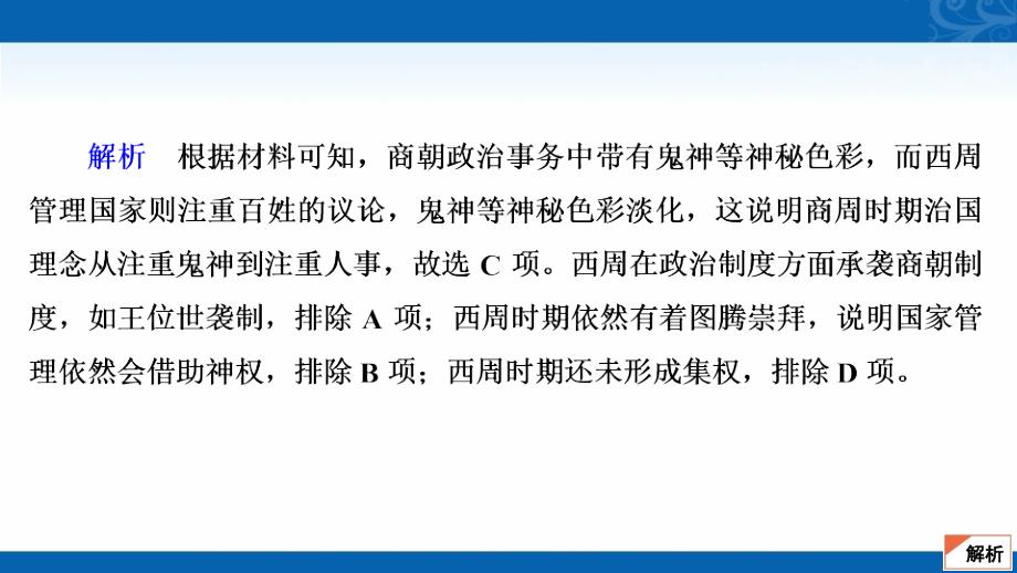 2021新高考历史（通史版）择性考试复习课件-第1单元-古代中华文明的起源与奠基-先秦_第3页