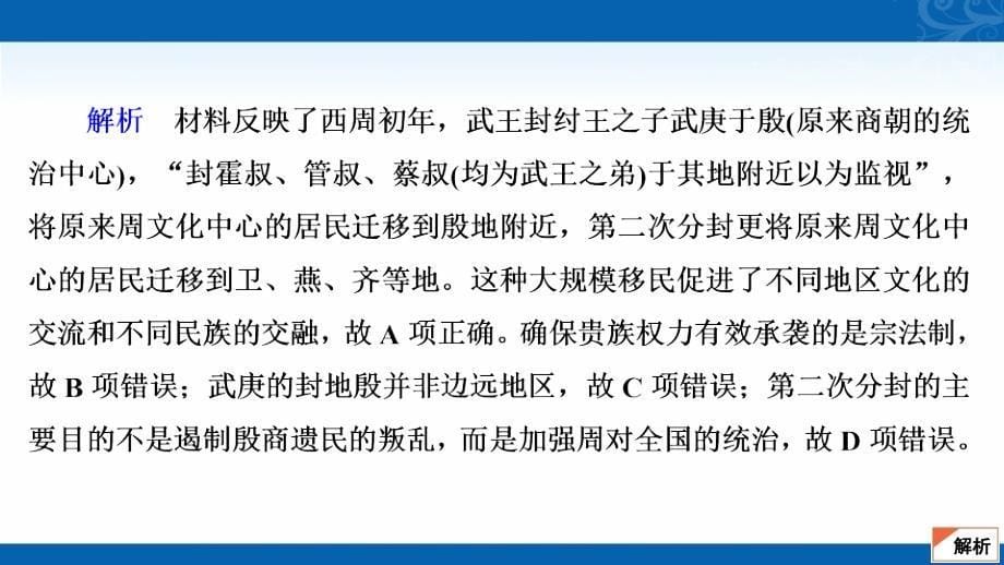 2021新高考历史（通史版）择性考试复习课件-第1单元-古代中华文明的起源与奠基-先秦_第5页