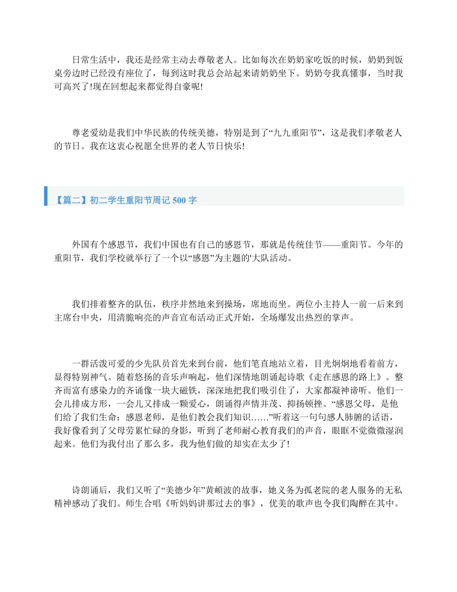 初二学生重阳节周记500字_第2页