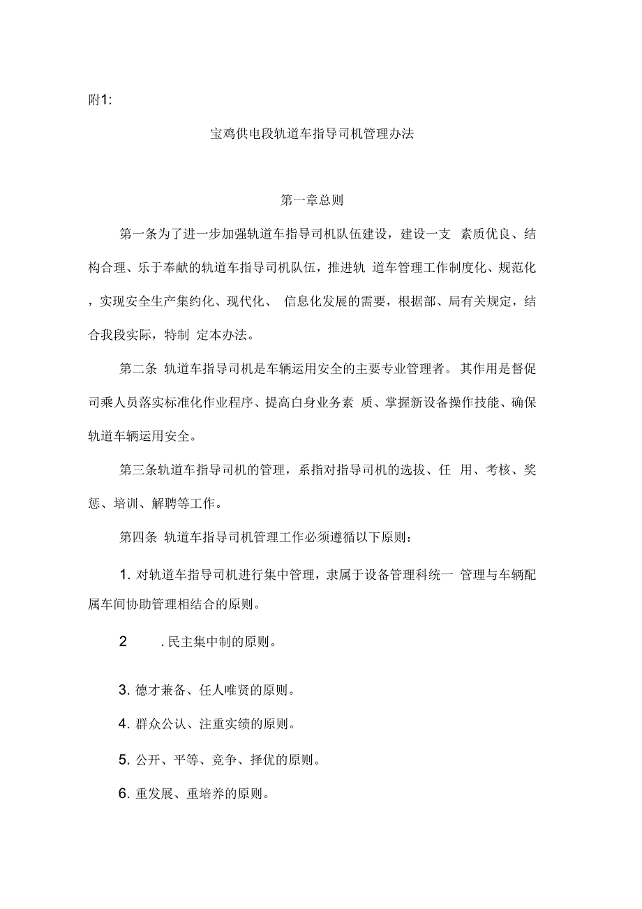 宝鸡供电段轨道车指导司机管理办法tWord文档_第3页