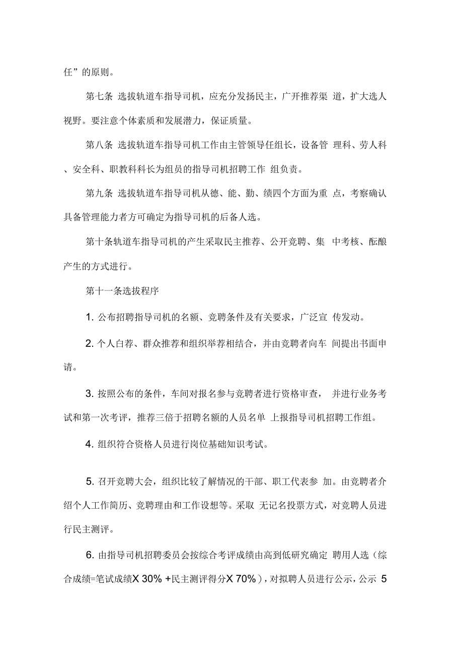 宝鸡供电段轨道车指导司机管理办法tWord文档_第5页