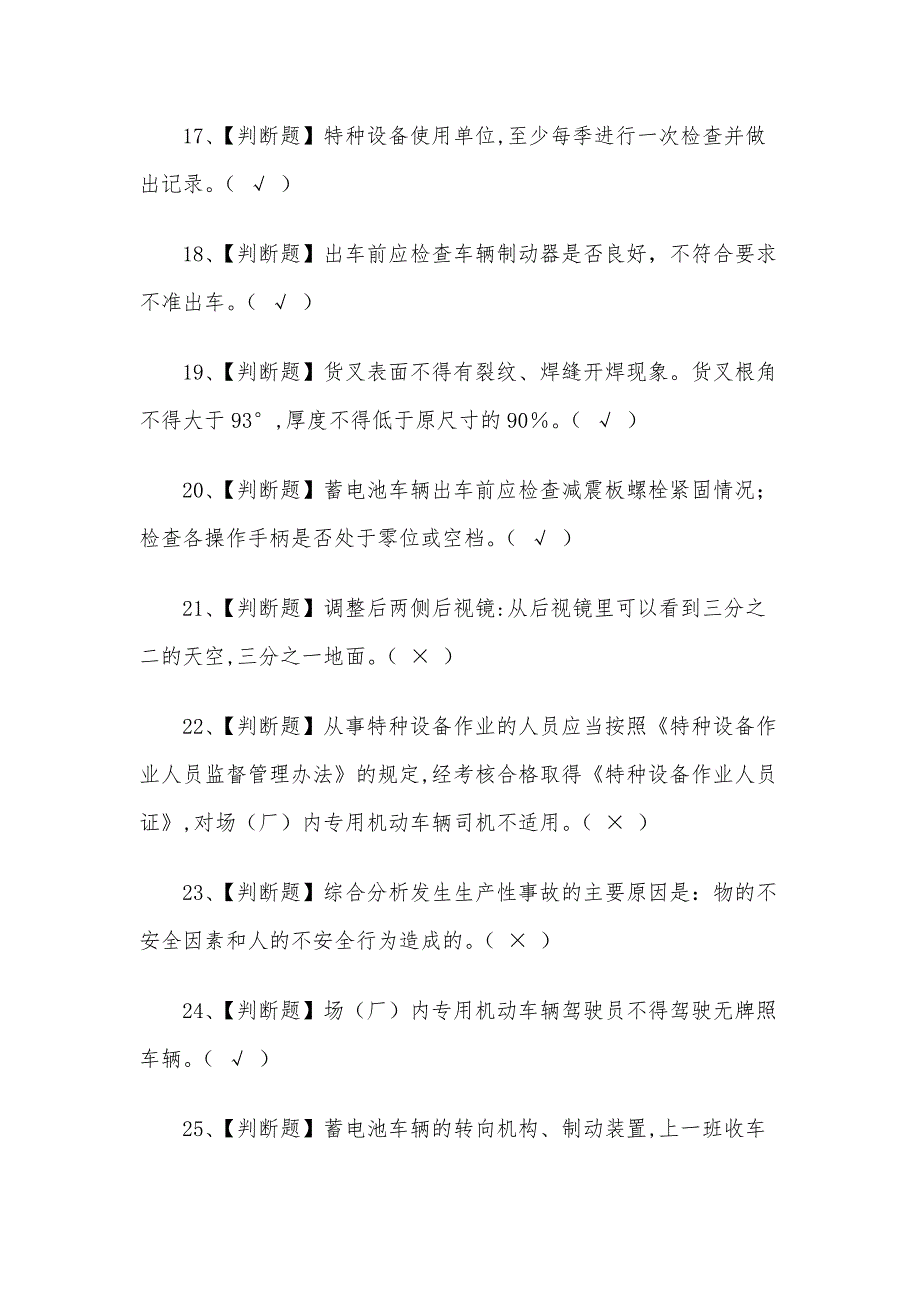 2020年叉车司机新版模拟及答案_第3页