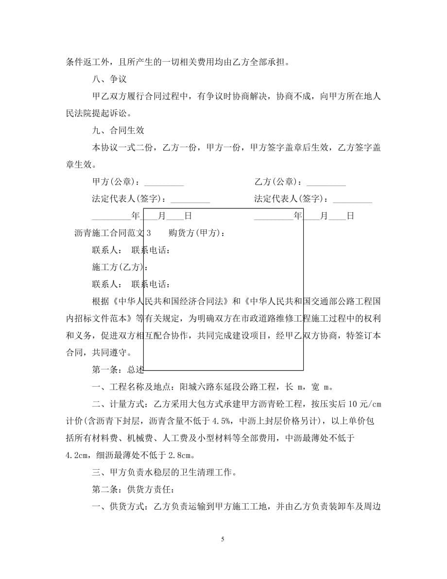 【最新优选】沥青施工合同（通用）_第5页