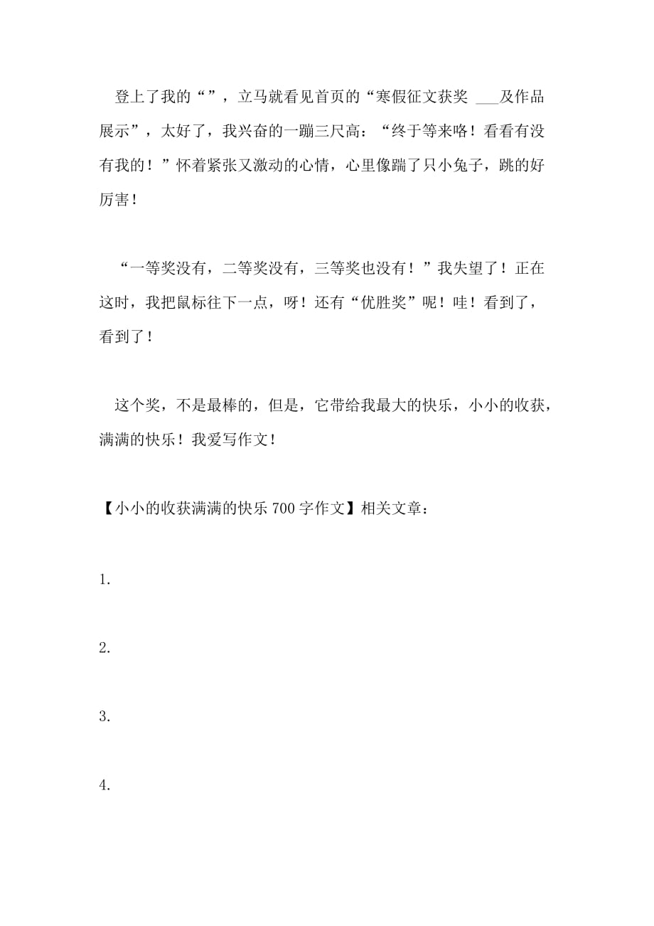 小小的收获满满的快乐700字作文_第2页