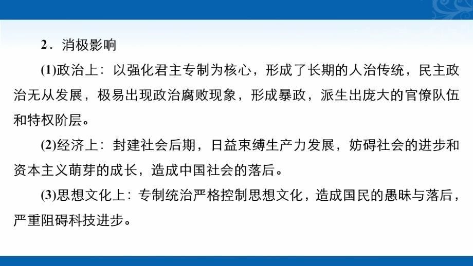 2021新高考历史（通史版）择性考试复习课件-古代中华文明的辉煌与危机-备考提能_第5页