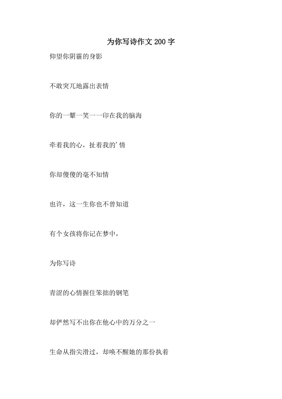 为你写诗作文200字_第1页