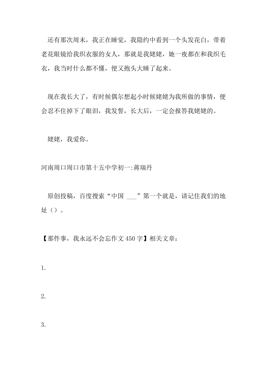 那件事我永远不会忘作文450字_第2页