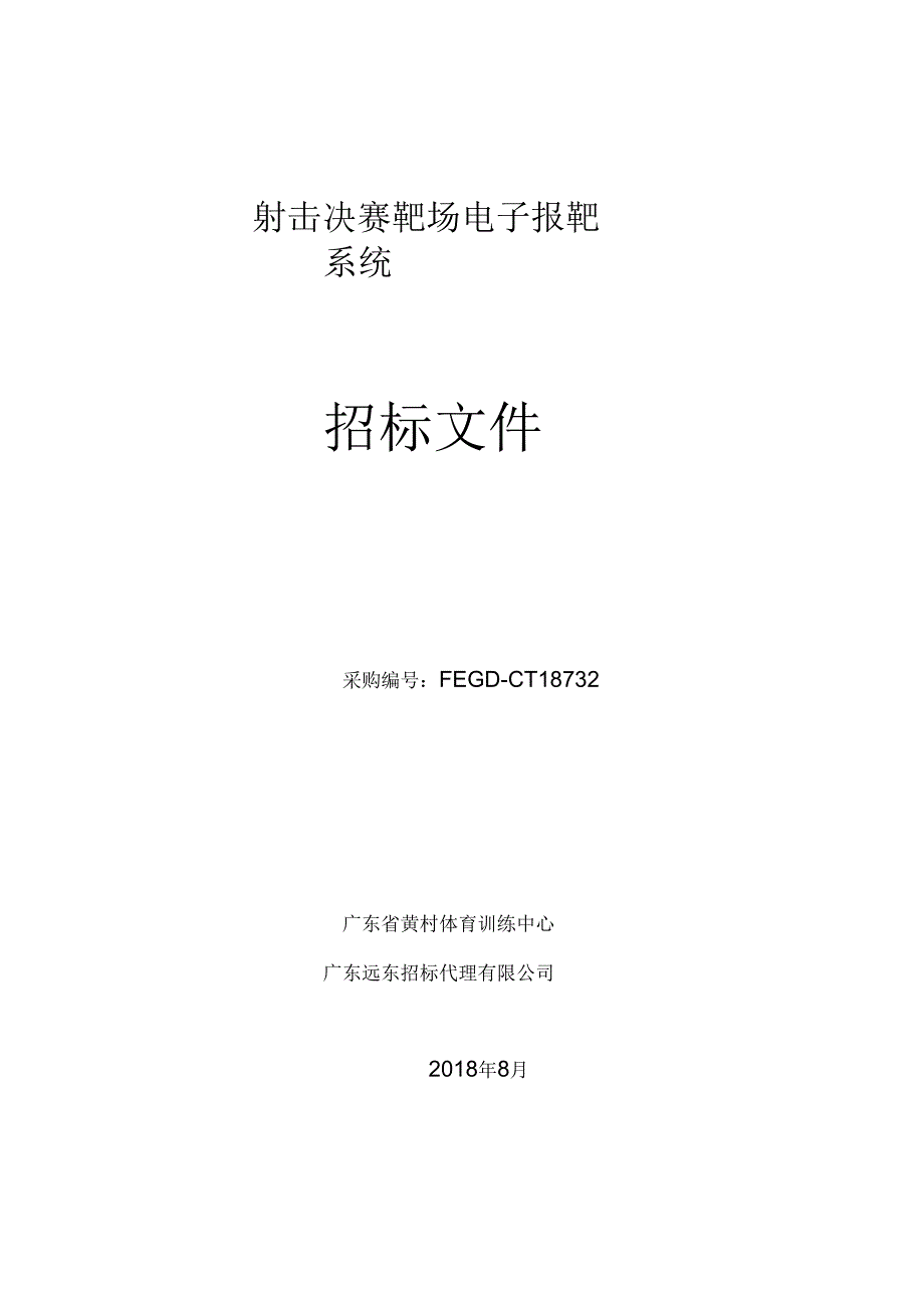 射击决赛靶场电子报靶系统_第1页